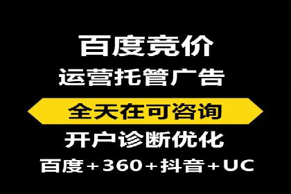 百度竞价代运营公司助力中小企业实现营销突破